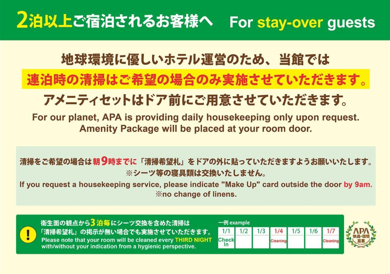 Apa Hotel Asakusa Shin Okachimachi Ekimae Tokyo Luaran gambar